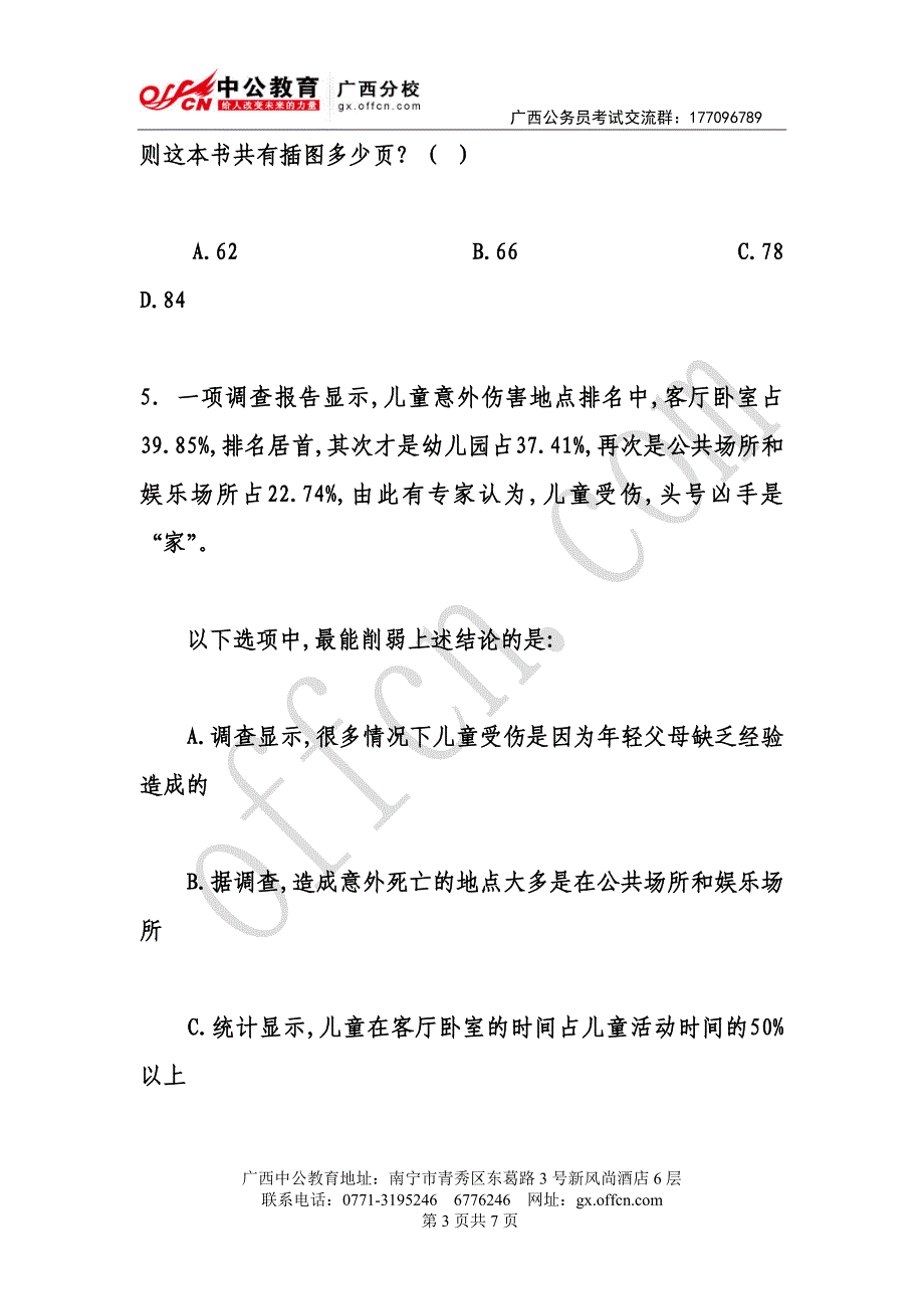 广西公务员考试模拟试题(58)_第3页