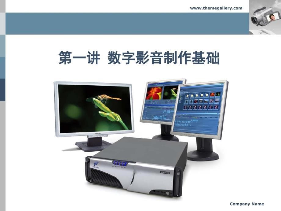 数字影音制作基础10信息技术_第5页