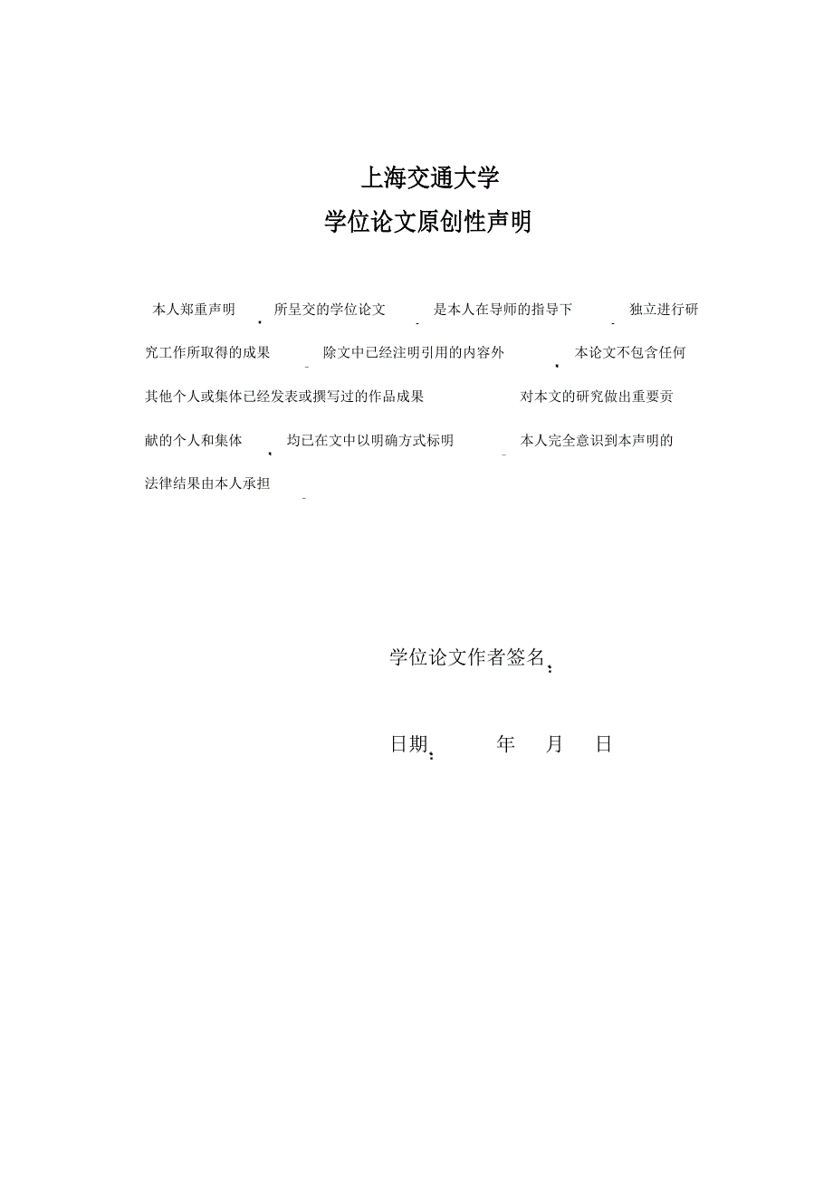 服务竞争战略中的客户关系管理研究论文上海交通大学_第1页