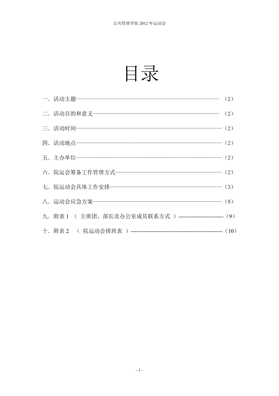 公共管理学院运动会策划书(1)1_第2页