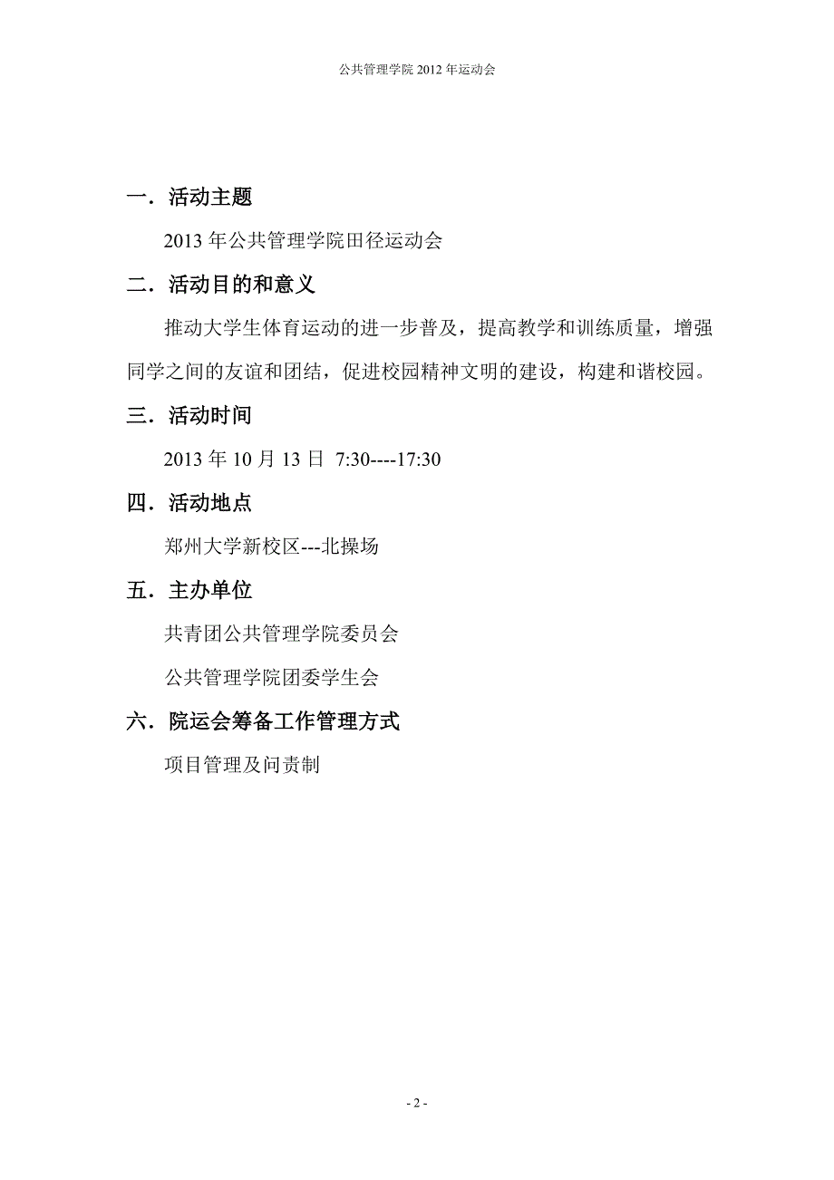 公共管理学院运动会策划书(1)1_第3页