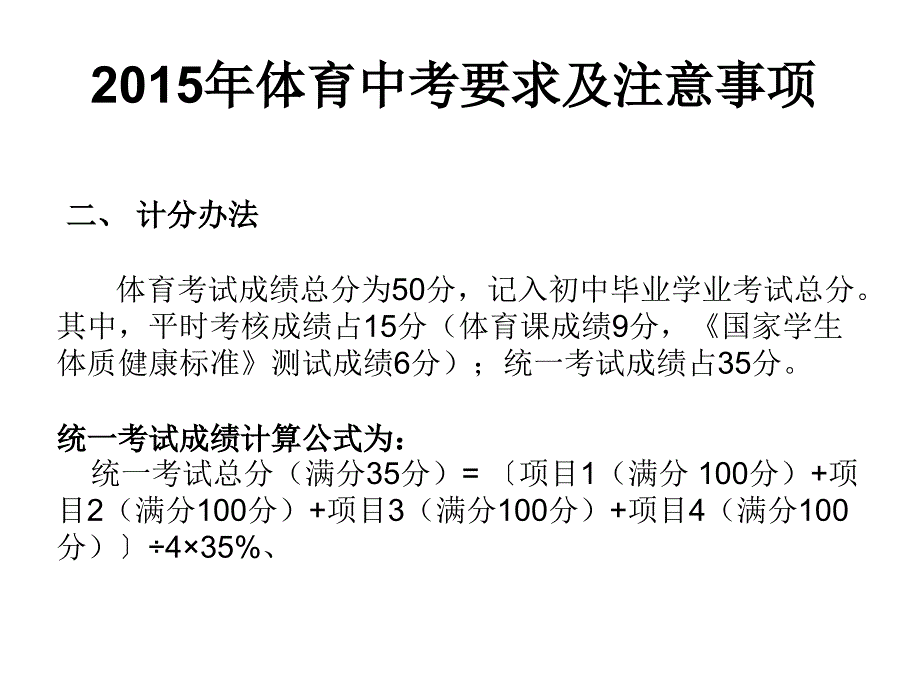 体育中考要求及注意事项_第2页