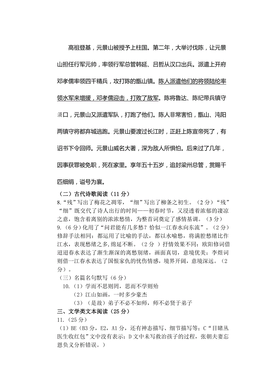 大连双基测试语文参考答案_第3页