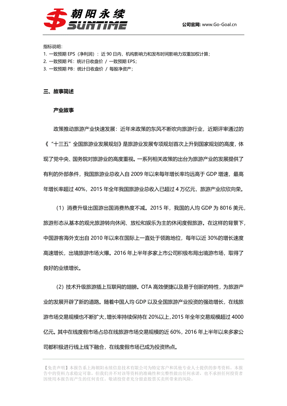 北部湾旅(603869)布局智慧城市建设、产业加速升级朝阳永续【机构专享】.1011_第3页