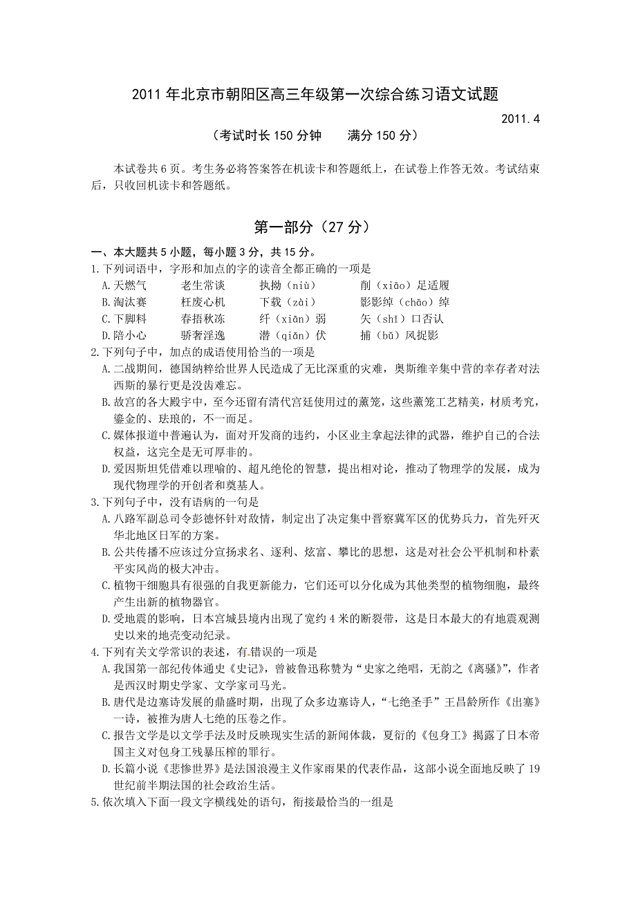 朝阳区中考一模《语文》试题及答案_第1页