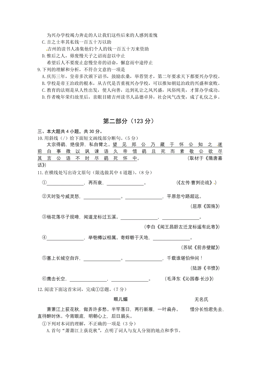 朝阳区中考一模《语文》试题及答案_第3页