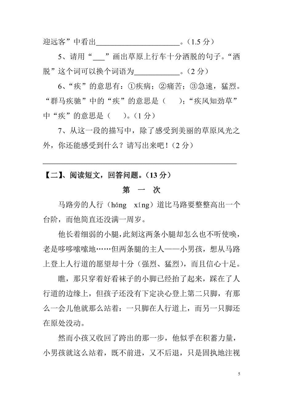 2012——2013学年度第二学期五年级语文期中试卷_第5页