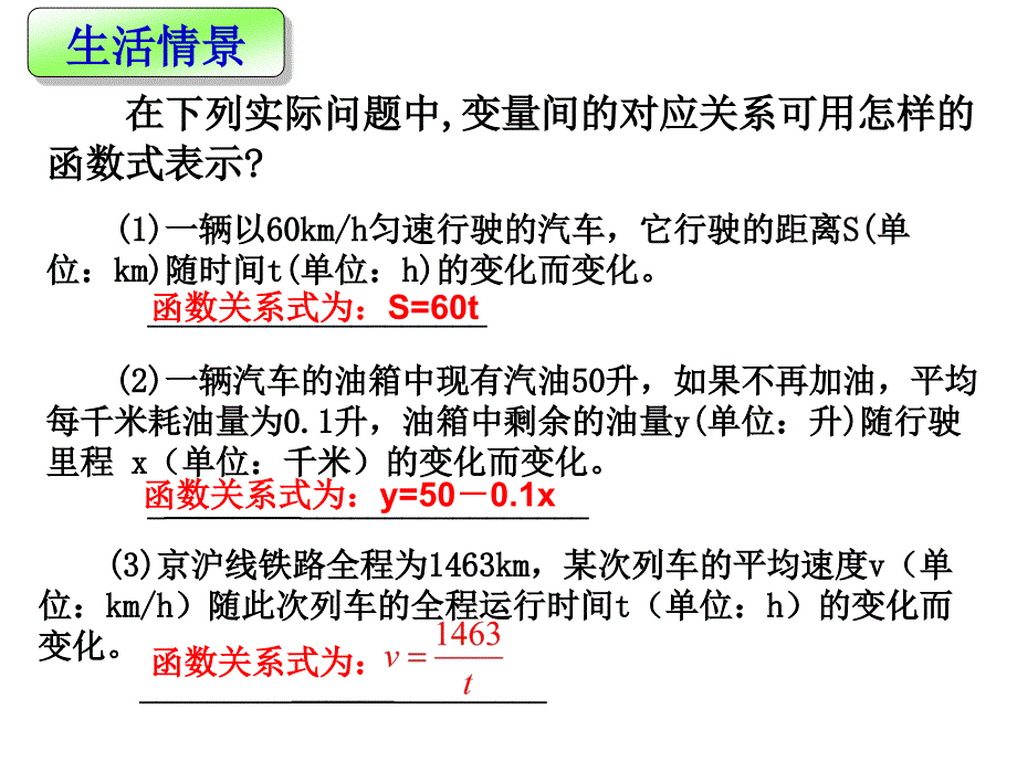 八年级数学反比例函数的意义_第2页