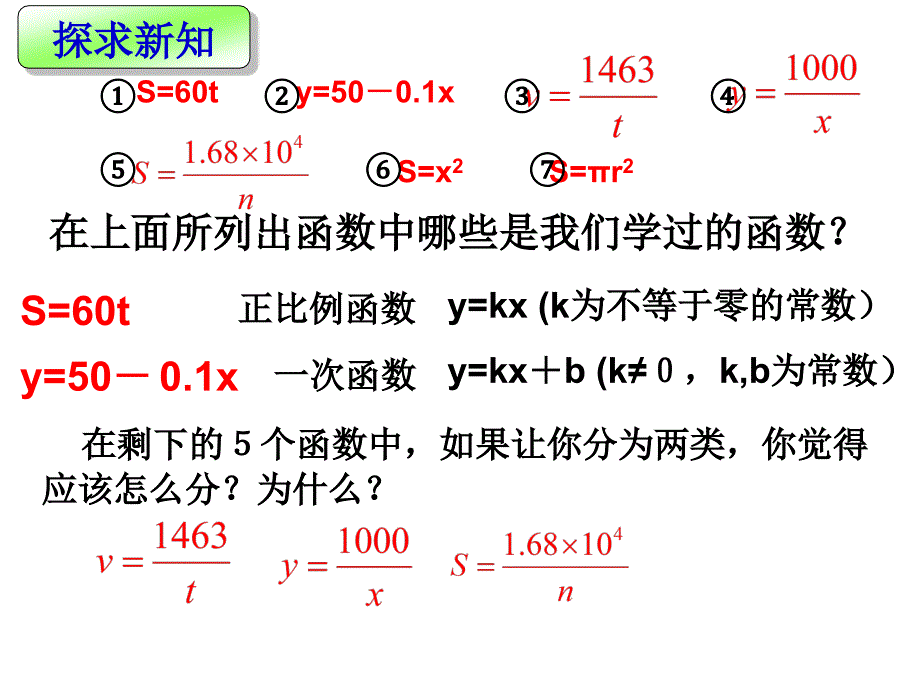 八年级数学反比例函数的意义_第4页