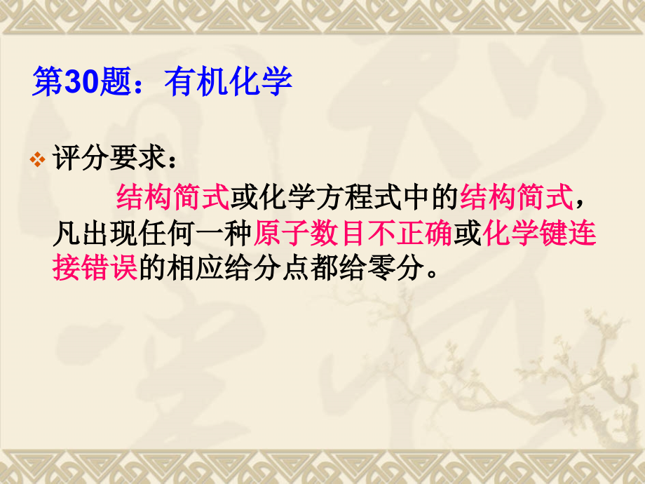 广东省教研化学高考备考会资料3高考备考启示(石中邓绍平)_第3页