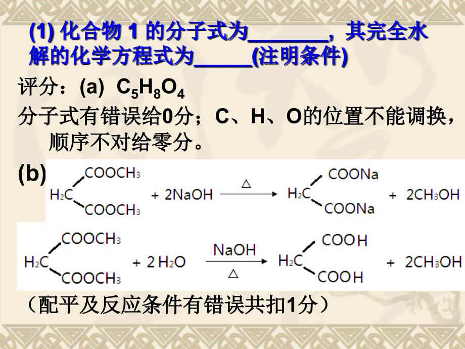 广东省教研化学高考备考会资料3高考备考启示(石中邓绍平)_第4页