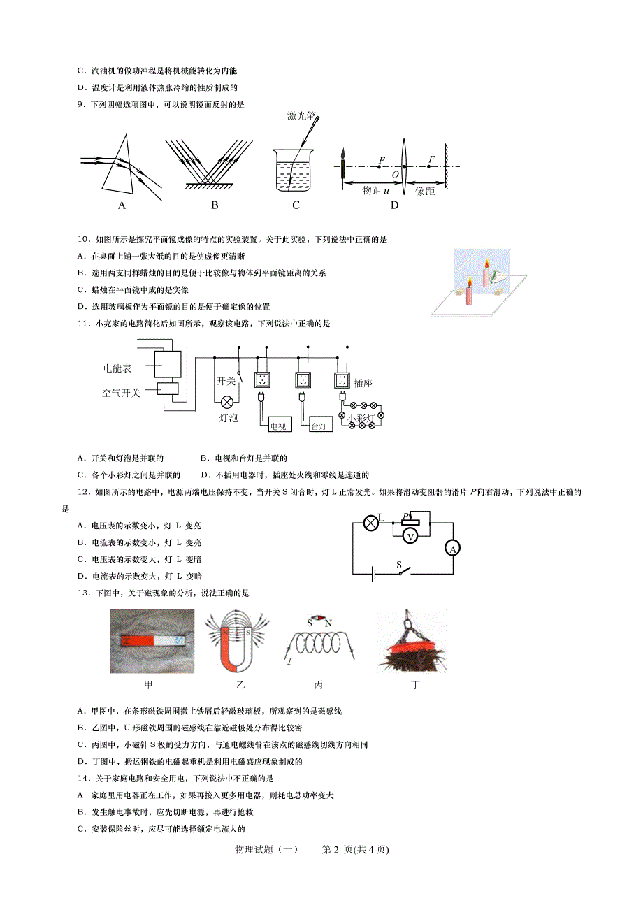 九年级复习质量检测物理试题(A)含答案_第2页