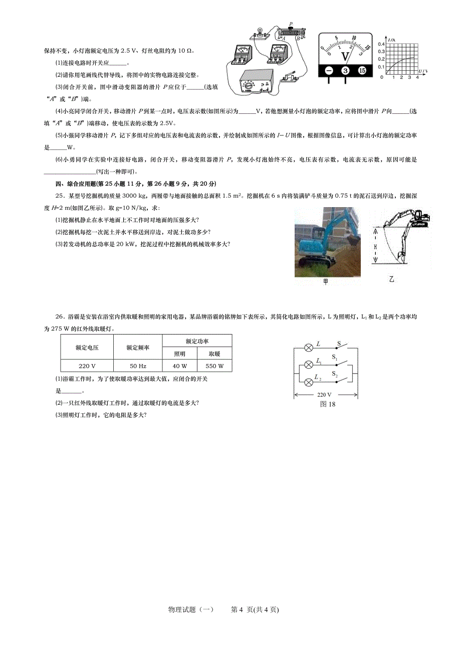 九年级复习质量检测物理试题(A)含答案_第4页