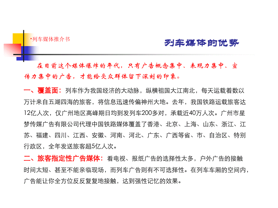 火车媒体开发方案_第3页