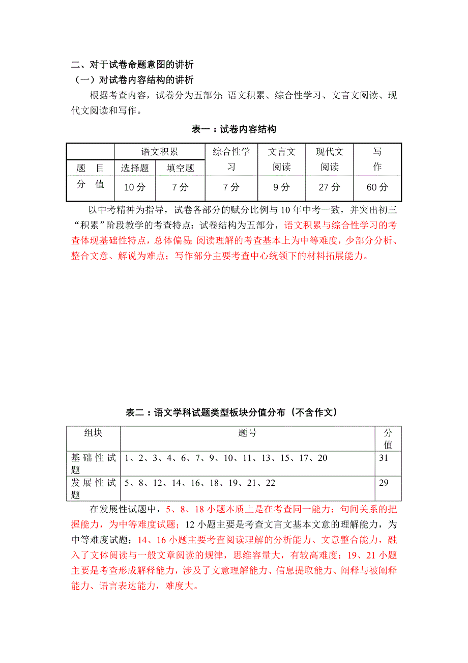 海淀语文期末试题分析_第2页