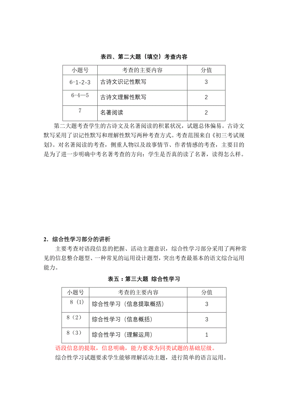 海淀语文期末试题分析_第4页