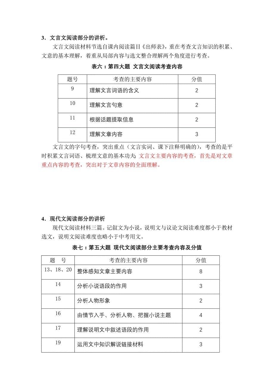 海淀语文期末试题分析_第5页