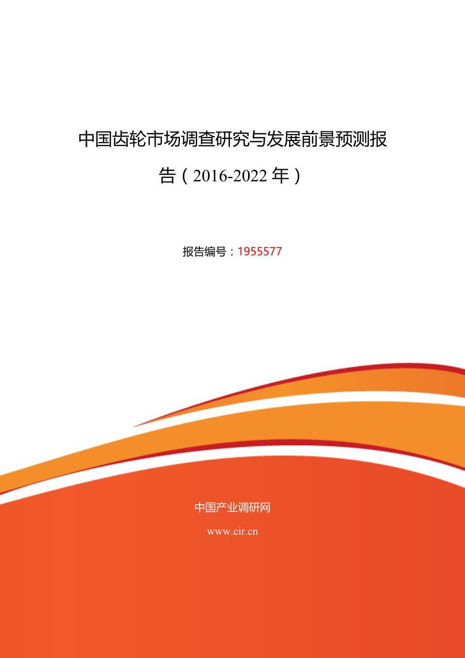 2017年齿轮行业现状及发展趋势分析_第1页