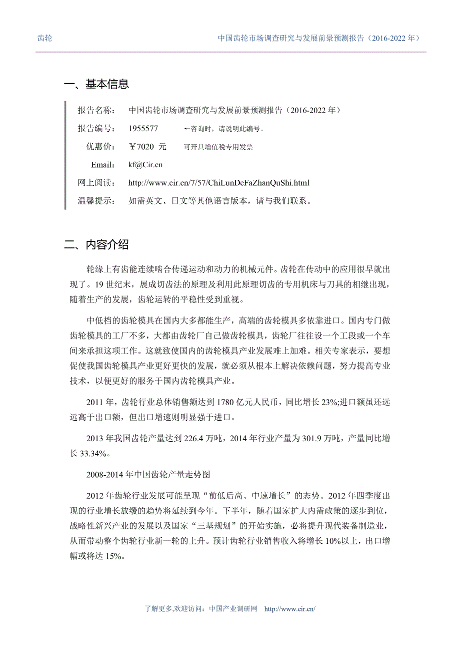 2017年齿轮行业现状及发展趋势分析_第3页