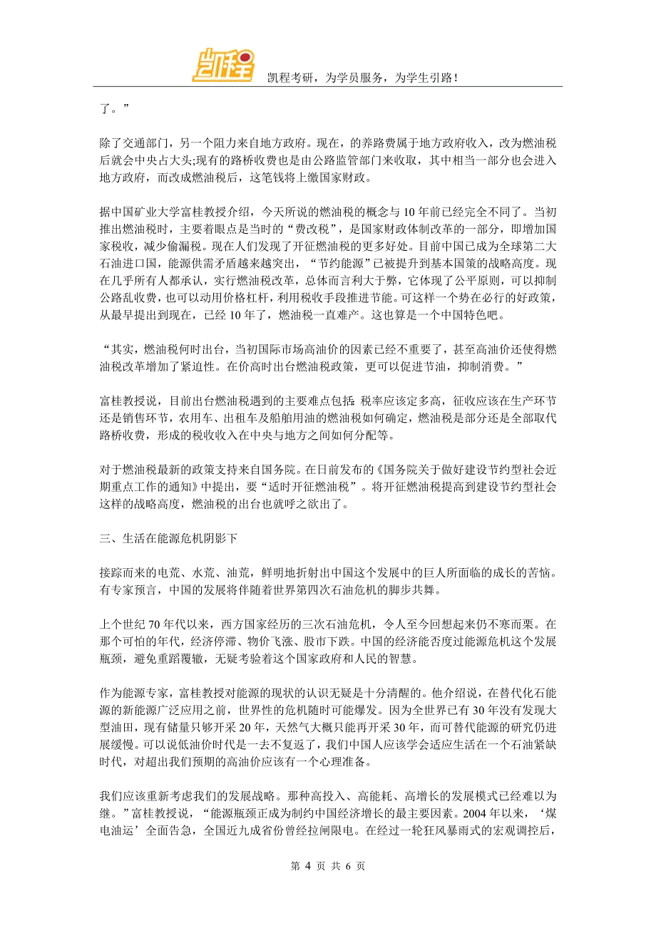 2017经济学考研经典案例解析之燃油税幕后利益博弈_第4页