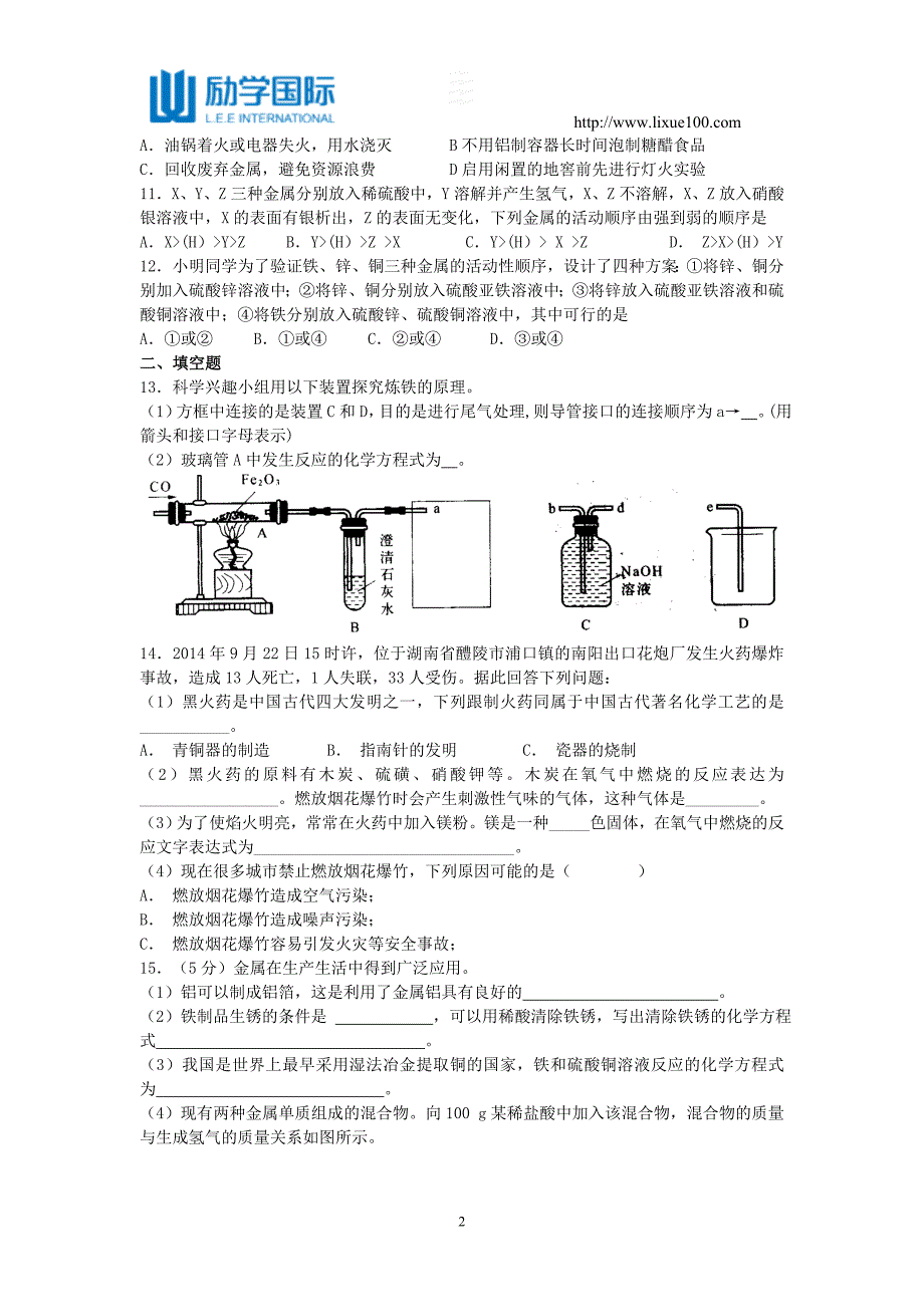 化学中考复习二轮专项练习-金属和金属材料(11页,答案有解析)(2)_第2页