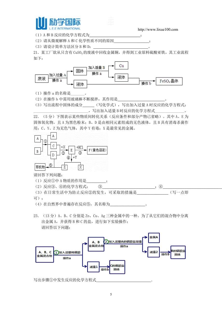 化学中考复习二轮专项练习-金属和金属材料(11页,答案有解析)(2)_第5页