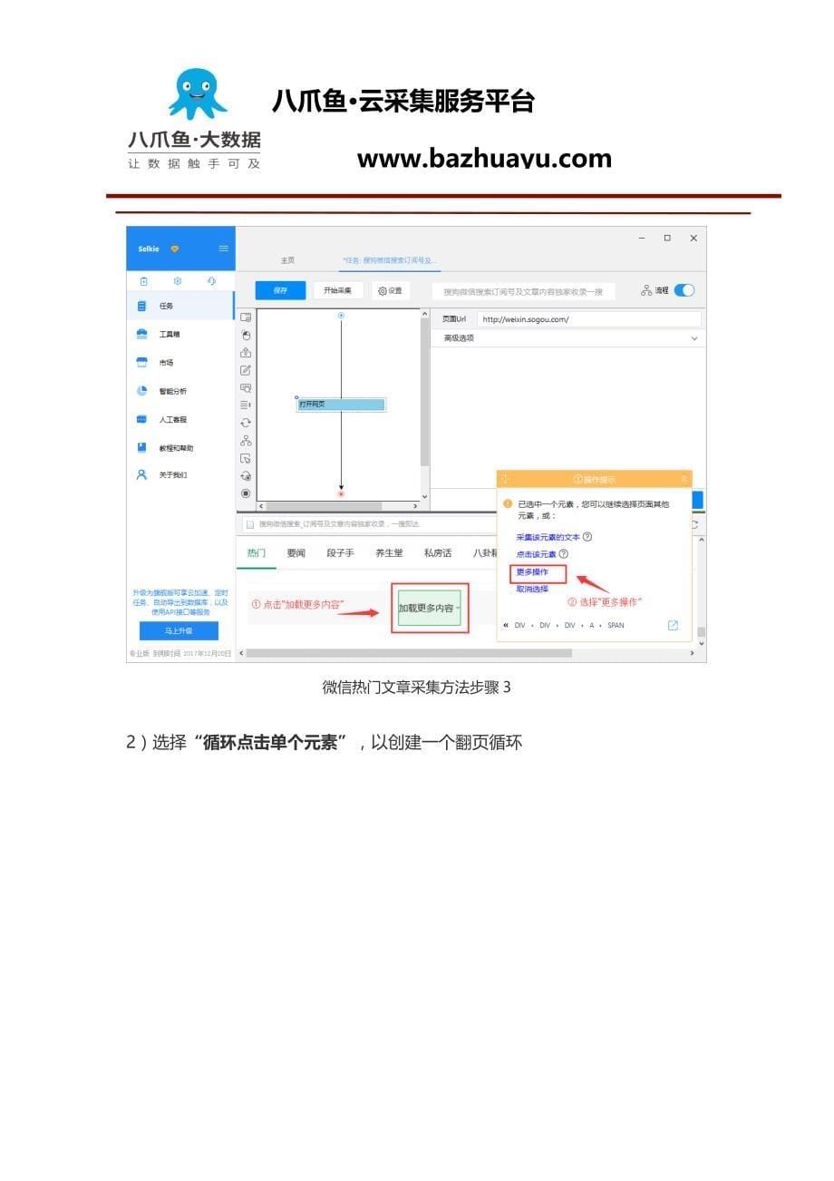 微信热门文章采集方法以及详细步骤_第5页