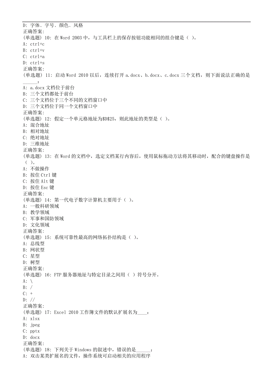 川大《计算机应用基础0006》18春在线作业1_第2页