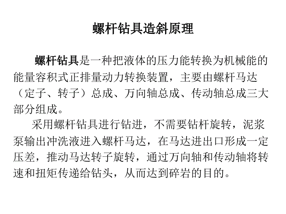 煤矿井下定向钻孔轨迹控制培训课件_第4页