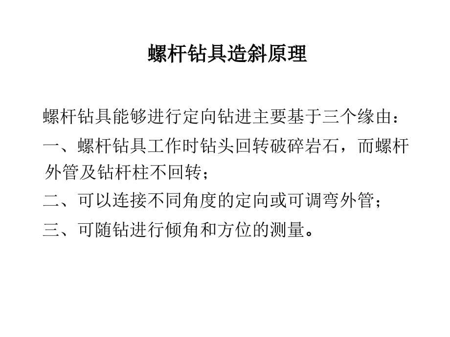 煤矿井下定向钻孔轨迹控制培训课件_第5页