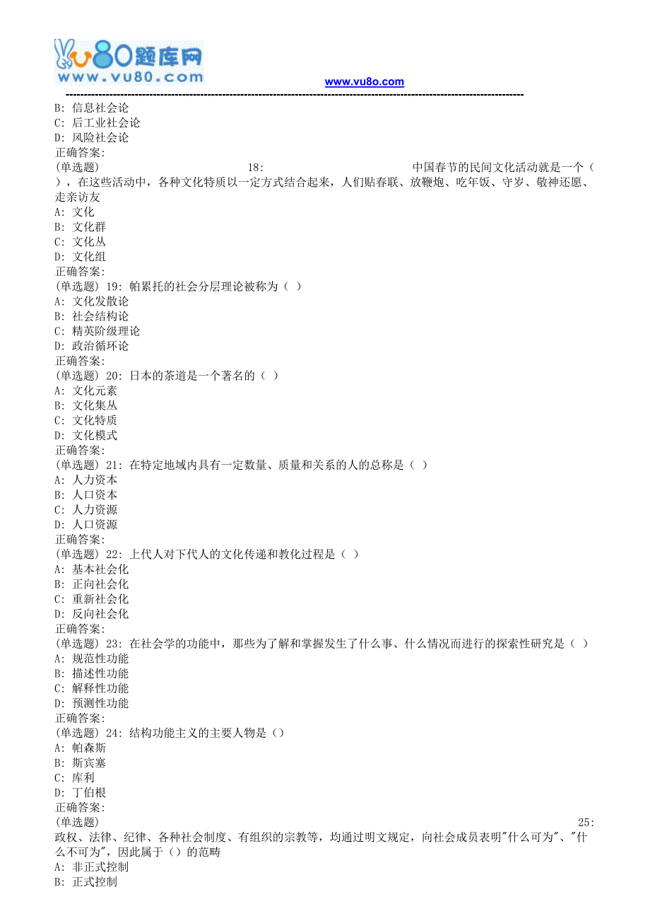 西安交通大学18年5月补考《社会学概论》作业考核试题_第3页