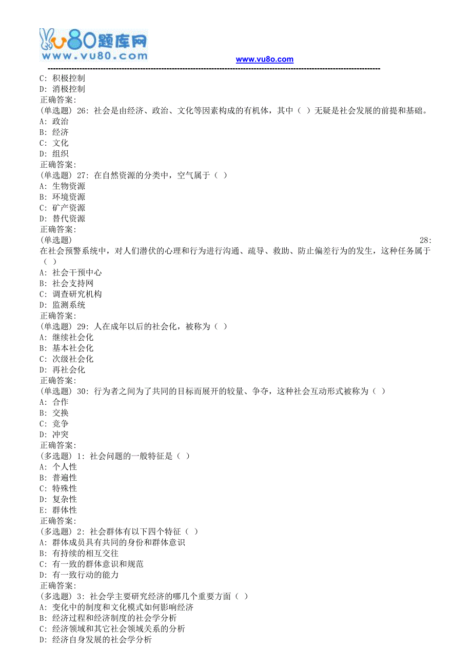 西安交通大学18年5月补考《社会学概论》作业考核试题_第4页