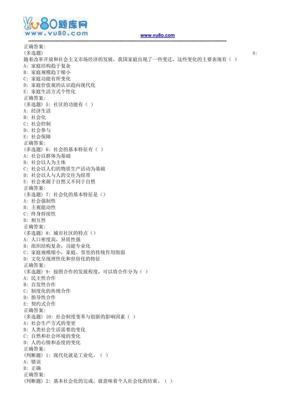 西安交通大学18年5月补考《社会学概论》作业考核试题_第5页