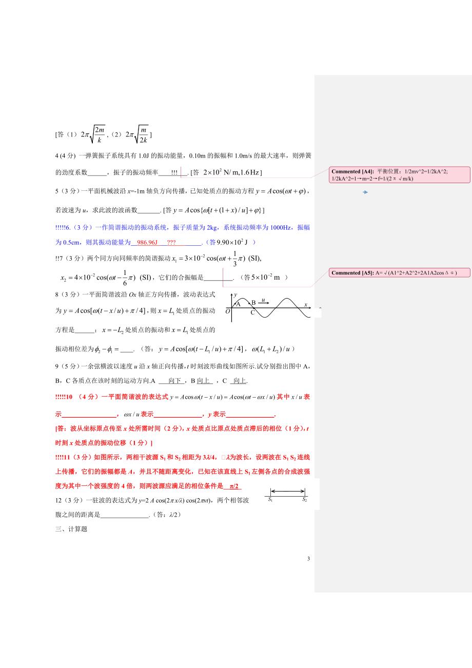 大学物理下复习_第3页