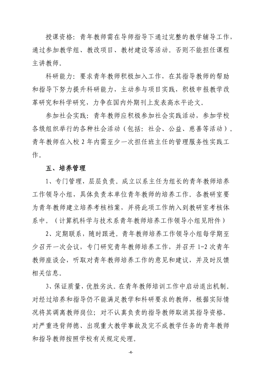 计算机科学与技术系青年教师培养方案()_第4页