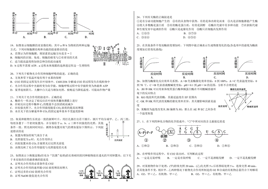 高三生物必修一综合测试_第2页