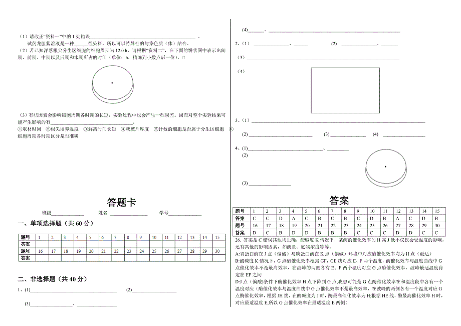 高三生物必修一综合测试_第4页