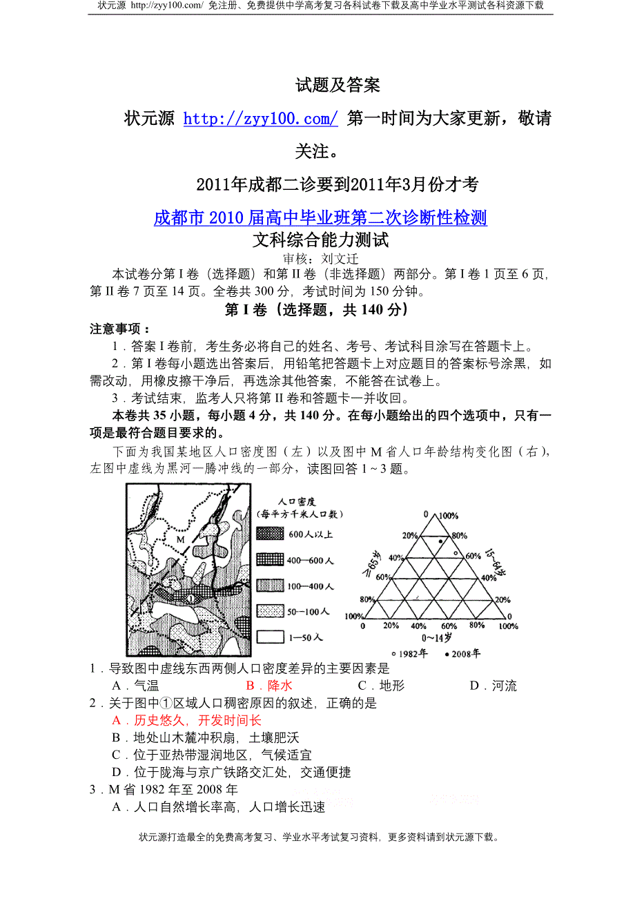 成都二诊试题答案+文综_第1页