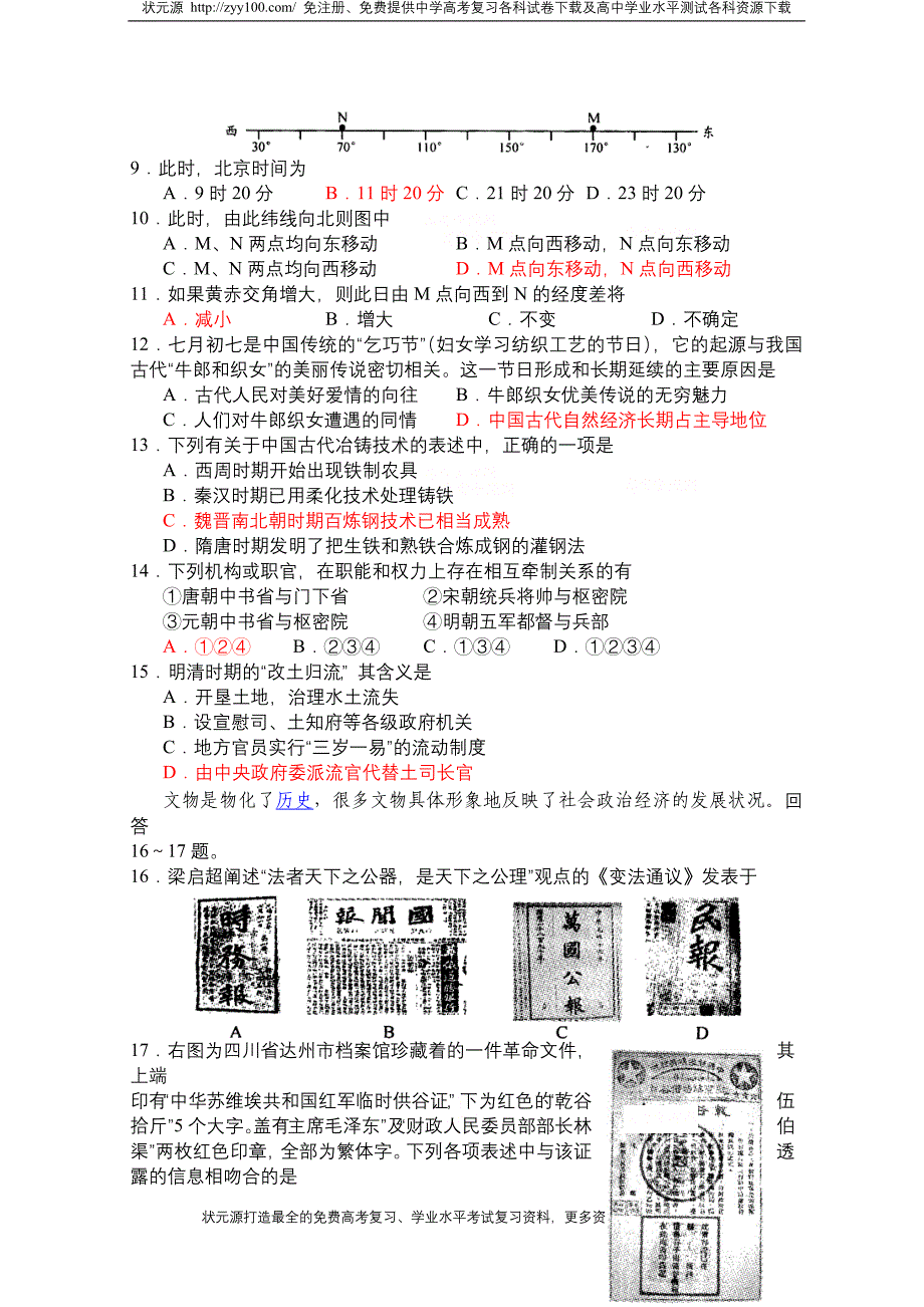 成都二诊试题答案+文综_第3页