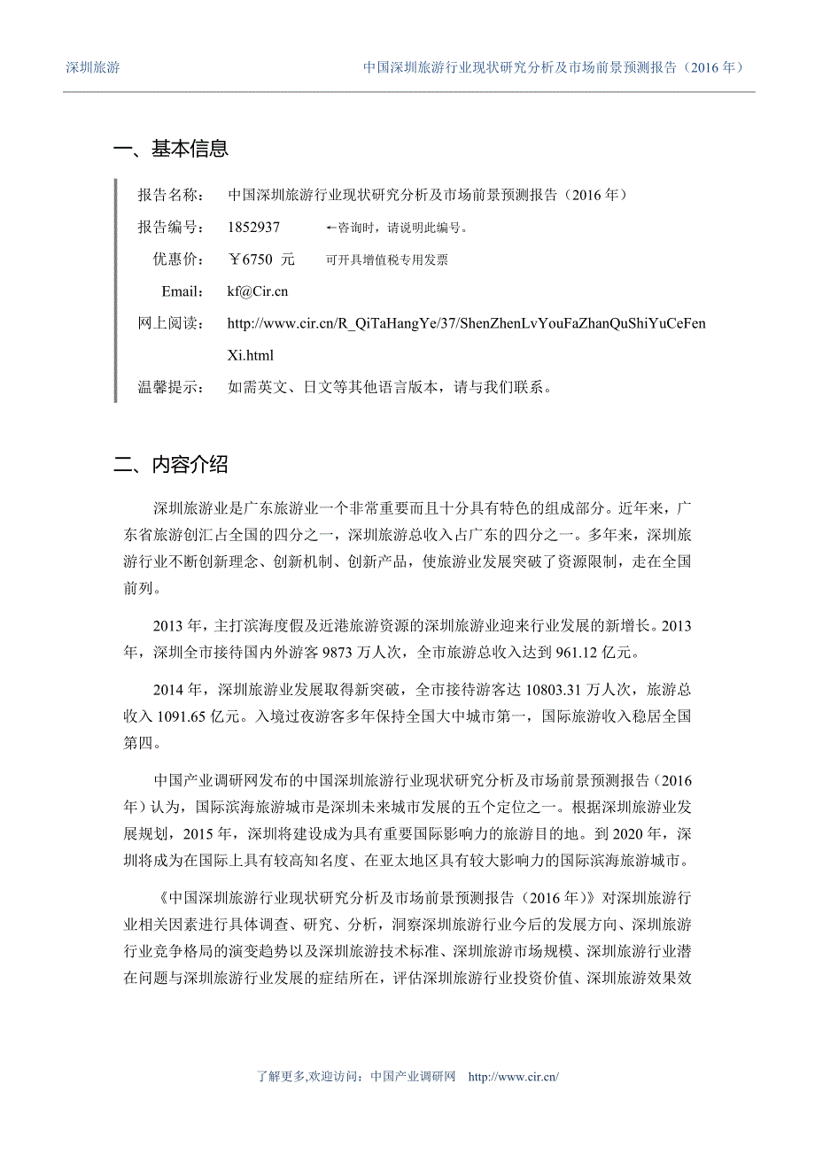 深圳旅游现状及发展趋势分析_第3页