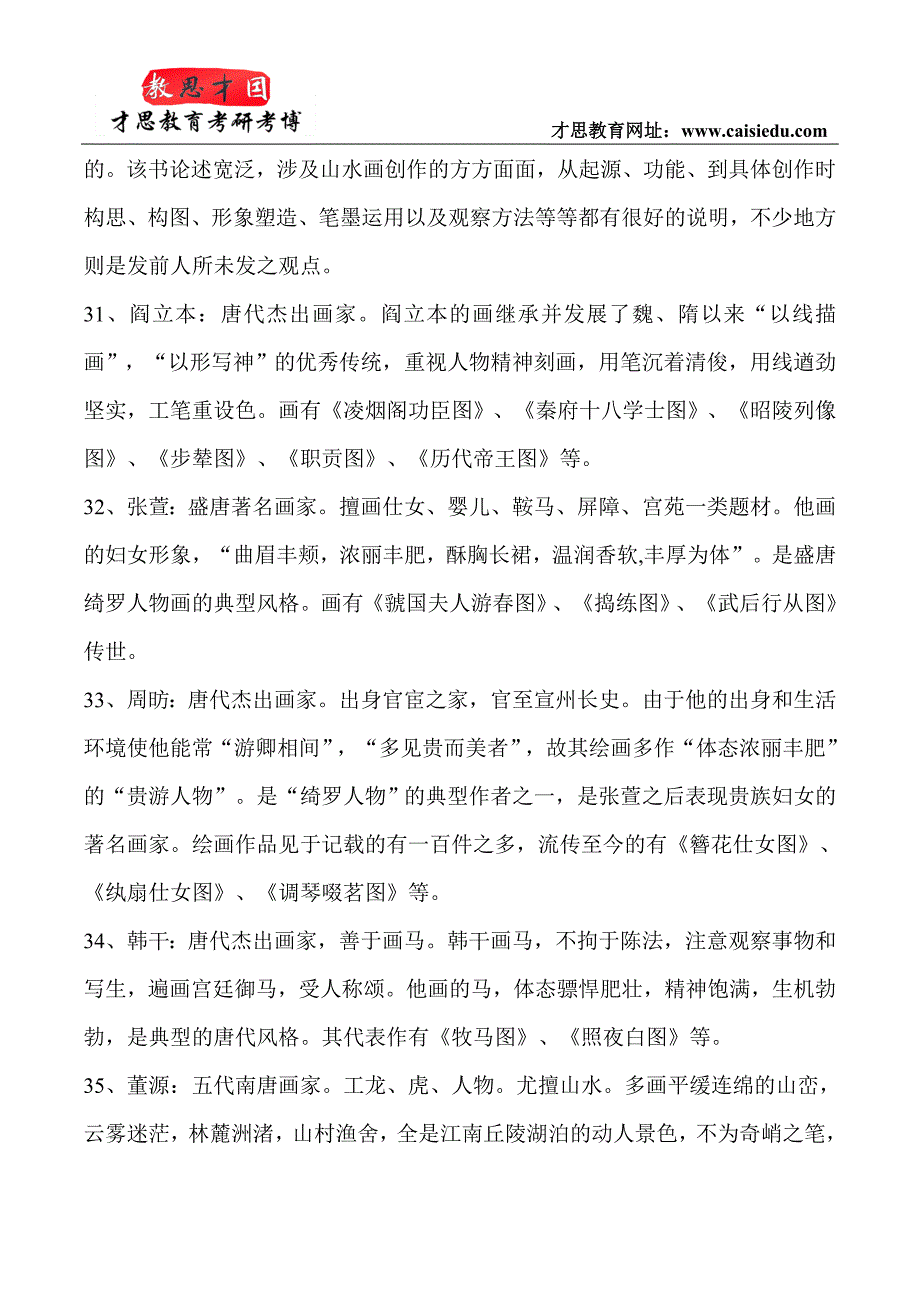 中央美术学院考研参考书讲义资料精编_第3页