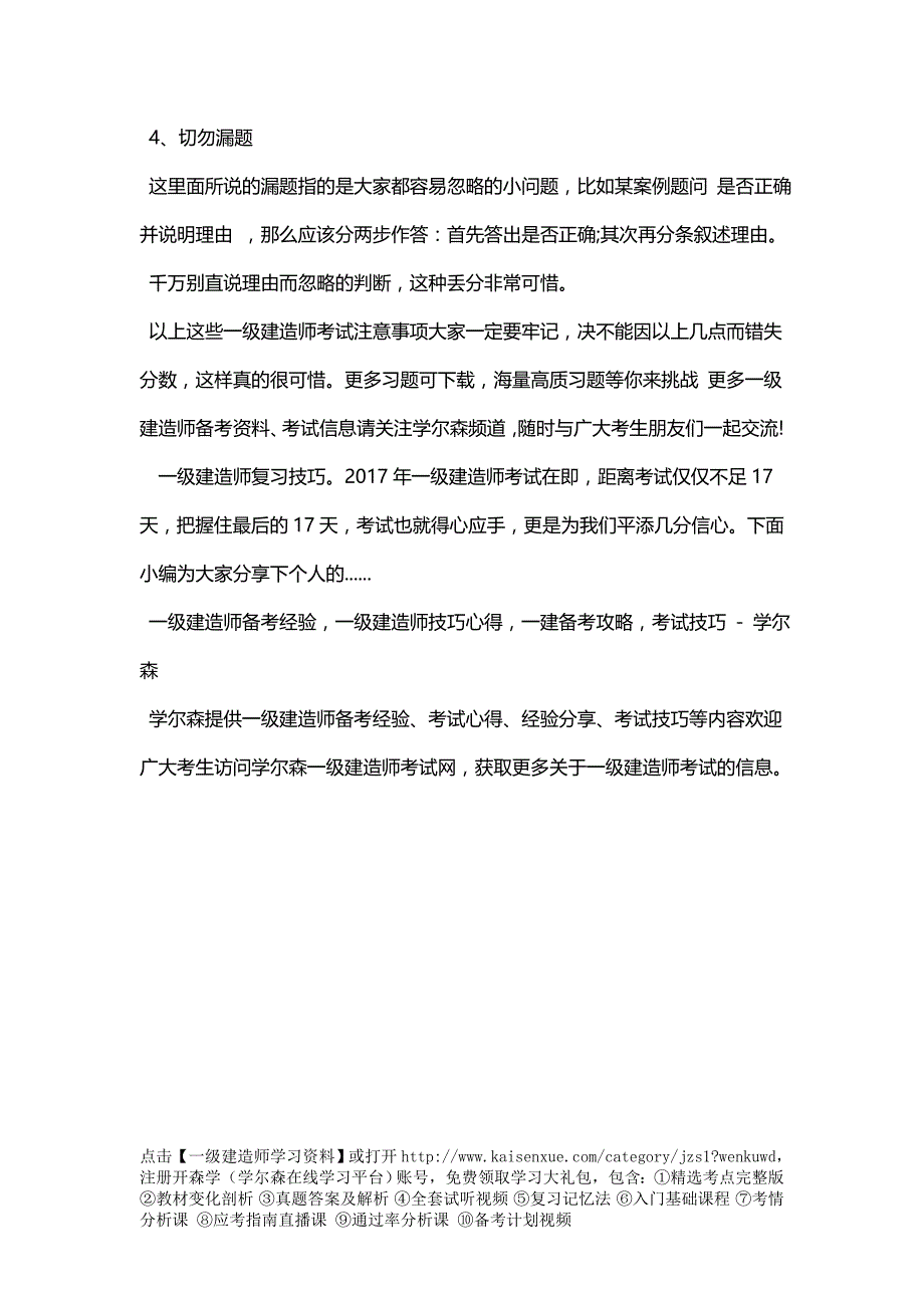 一级建造师考试这几项你绝对不能丢分!_第4页