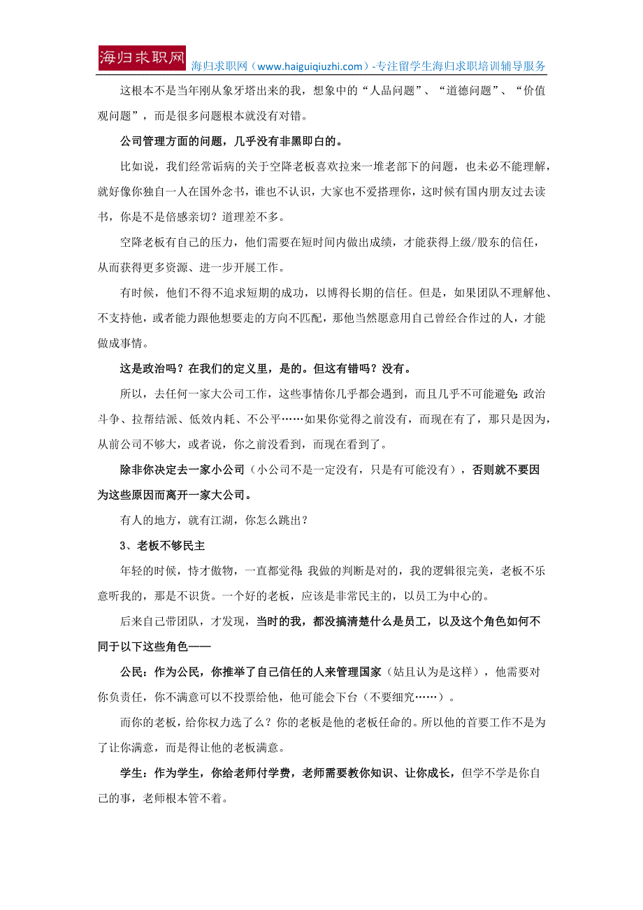 【留学生回国就业】工作应该选择大公司还是小公司？该避开哪些坑？_第3页