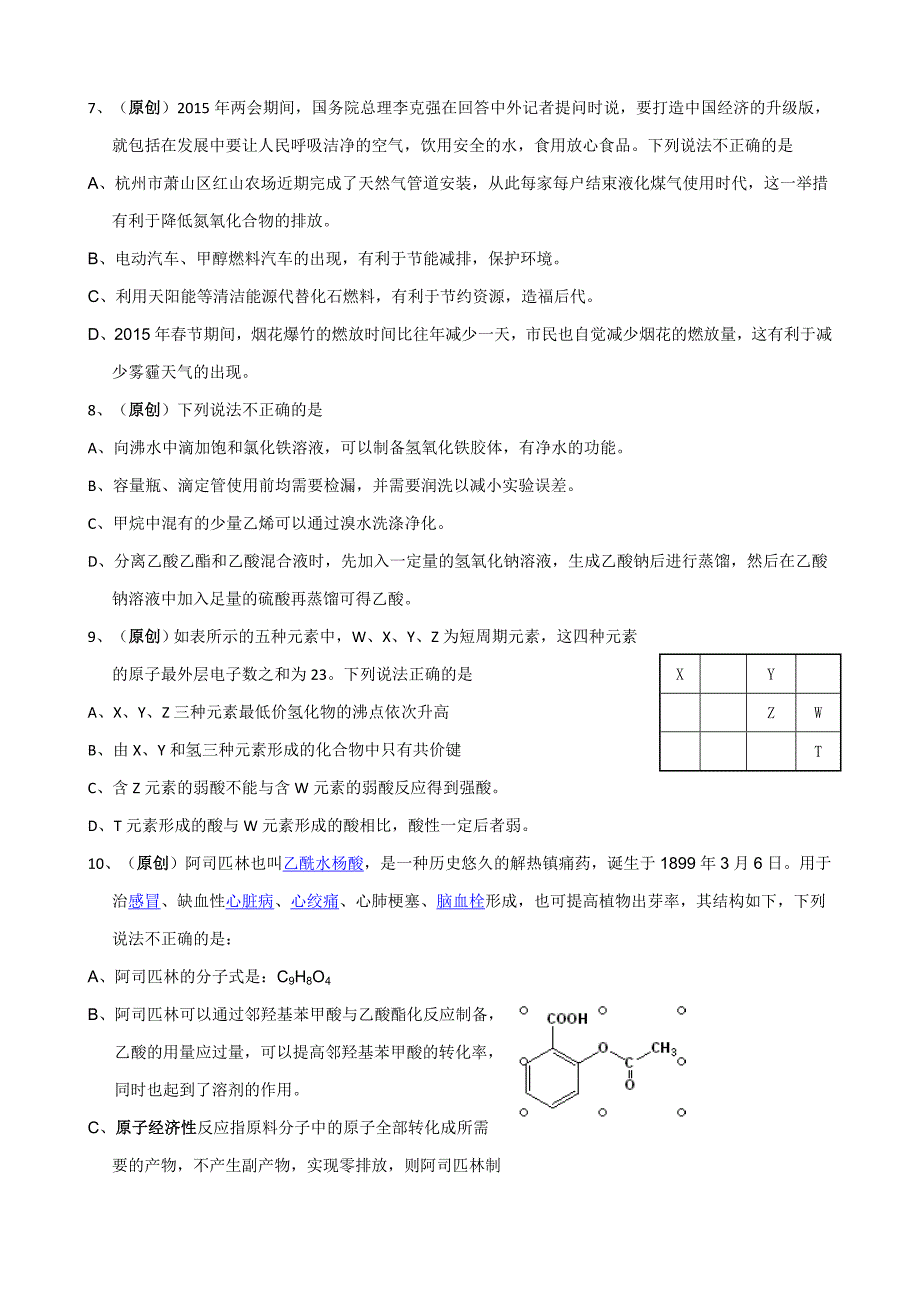 【杭州市命题比赛】浙江省2015年高考化学模拟试题(八)_第2页