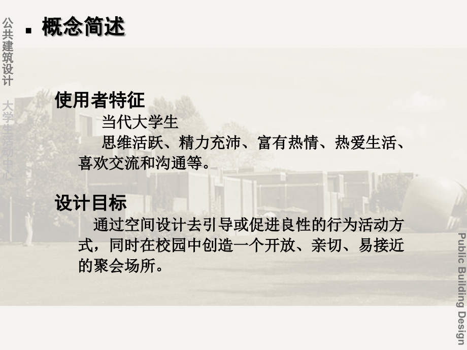 大学生活动中心任务书2015年5月_第4页