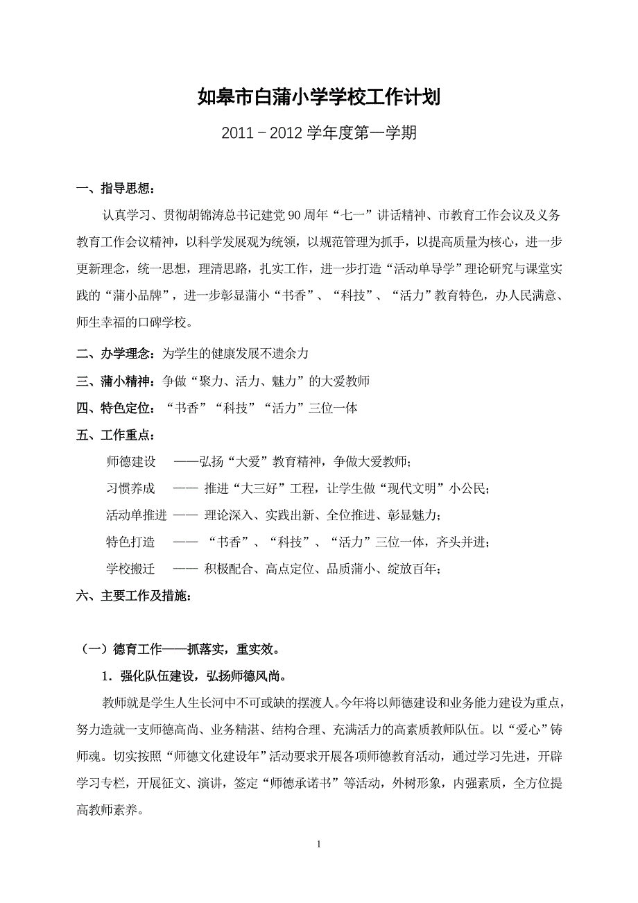 学第一学期学校工作计划_第1页