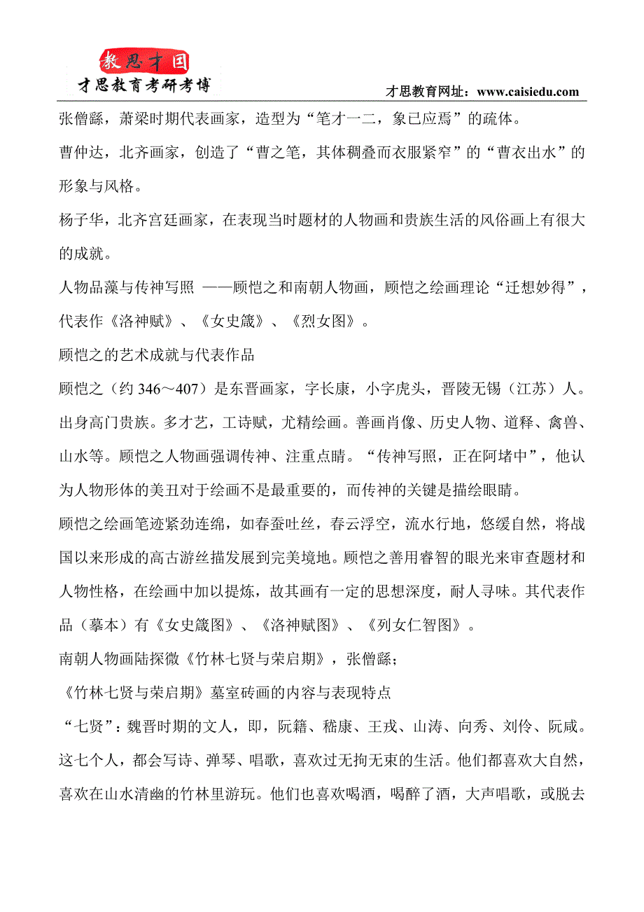 中央美术学院设计学院考研辅导班讲义总结_第2页