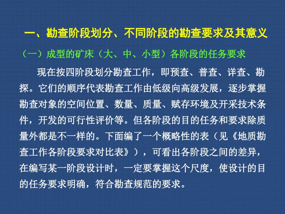 如何编写好地质勘查设计薛迪康_第3页