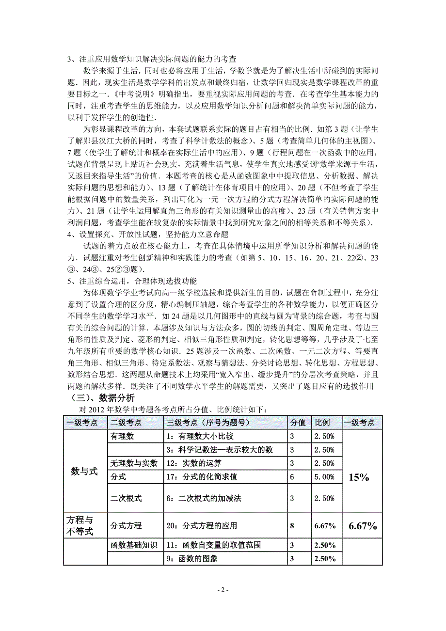 中考数学考试说明解读_第2页