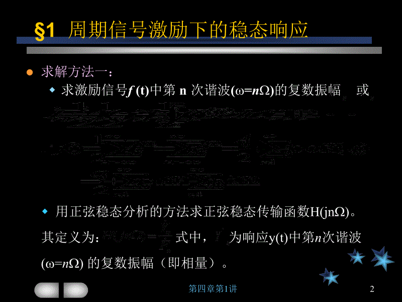 第四章连续时间系统的频域分析ppt39p_第2页